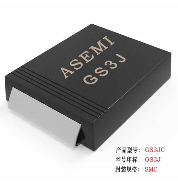 [GS3M-SMC] GS3MC/GS3DC/GS3GC/GS3JC/GS3K  ASEMI整流二极管