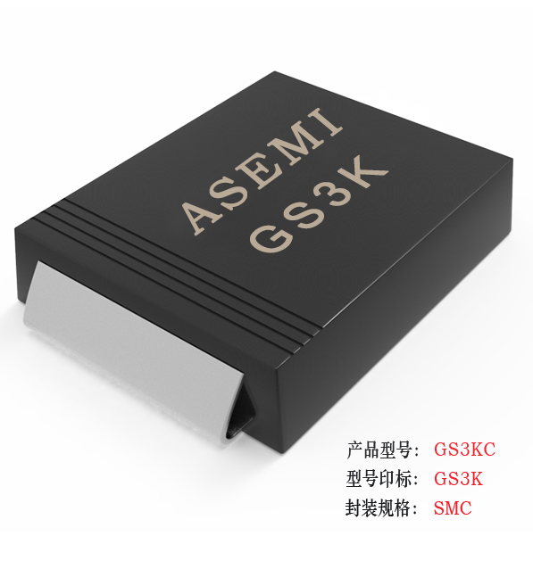 [GS3M-SMC] GS3MC/GS3DC/GS3GC/GS3JC/GS3K  ASEMI整流二极管