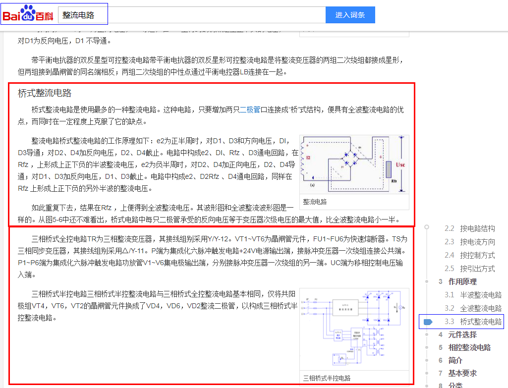 整流桥堆在电源整流电路中是否改变电路电压？